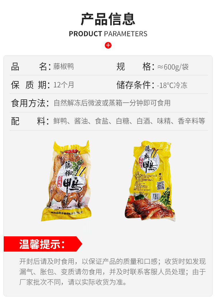 藤椒鸭600g四川藤椒味烤鸭整鸭酱板鸭鸭子加热即食商用成品菜食材