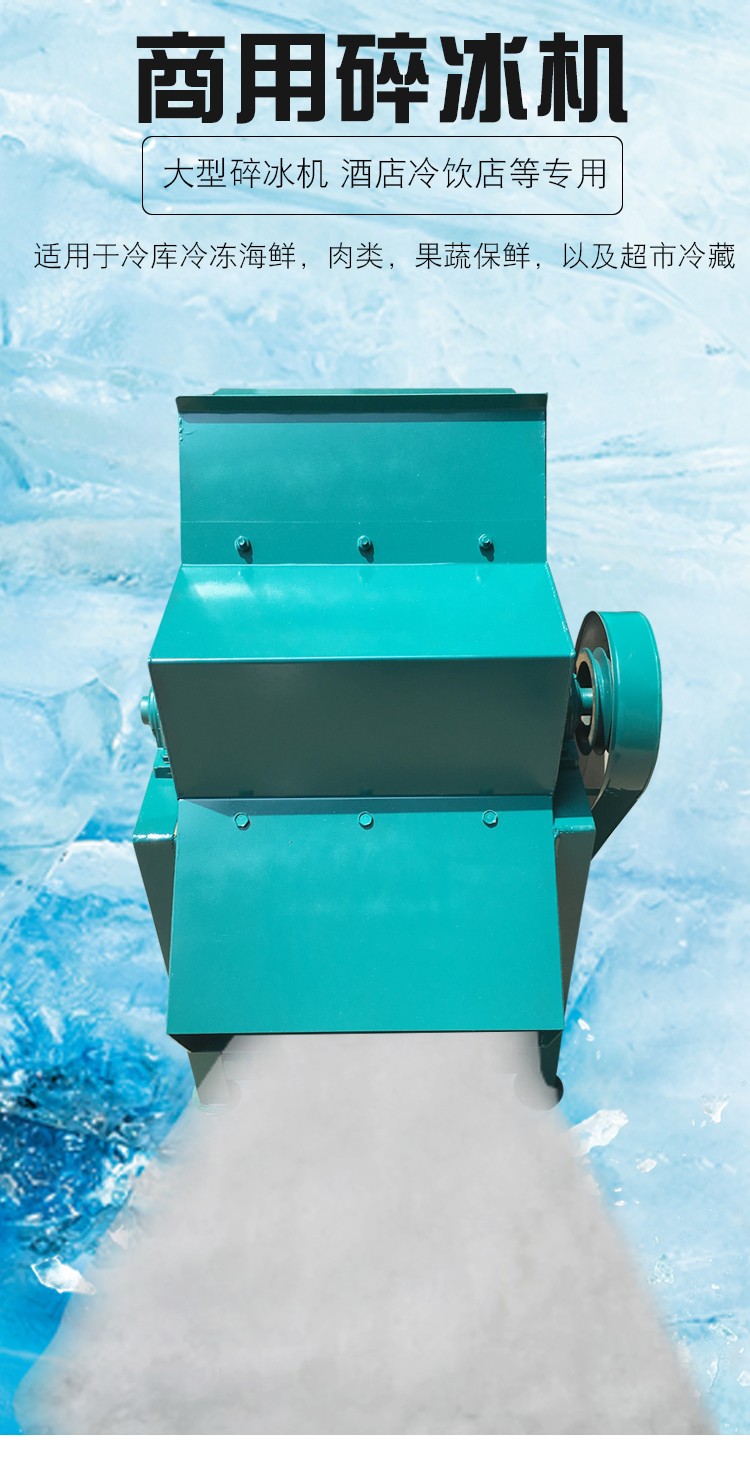 大型打冰机碎冰机商用刨冰机沙冰机雪花冰机冰块粉碎机市破冰机wl46型