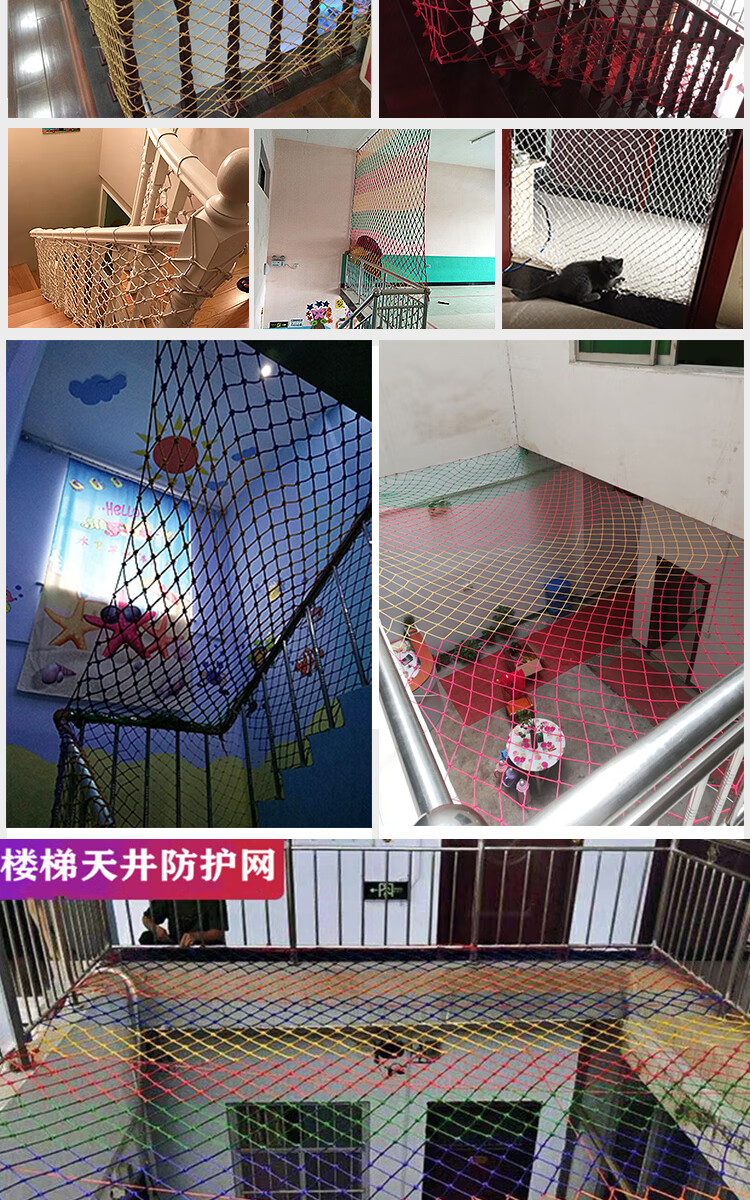 楼梯防护网幼儿园楼梯防护网安儿童天井防坠网彩色尼龙装饰网户外围网