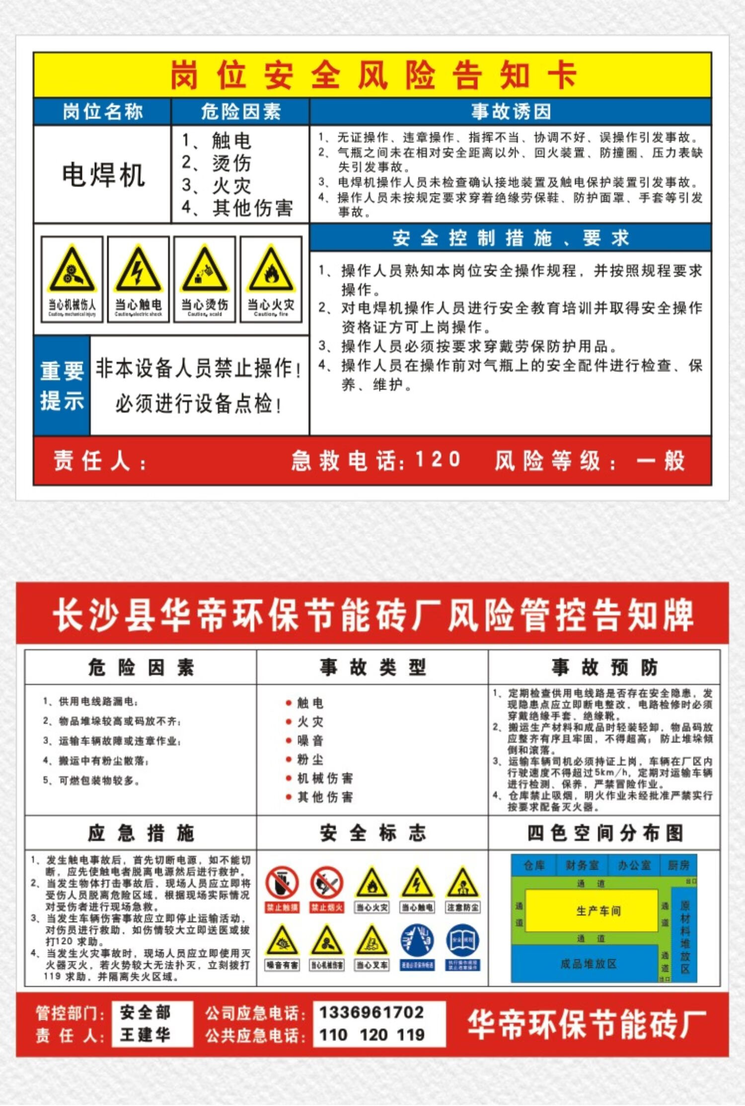 场所安全风险告知卡警示牌岗位较大风险分级管控隐患排查治理定制 h3