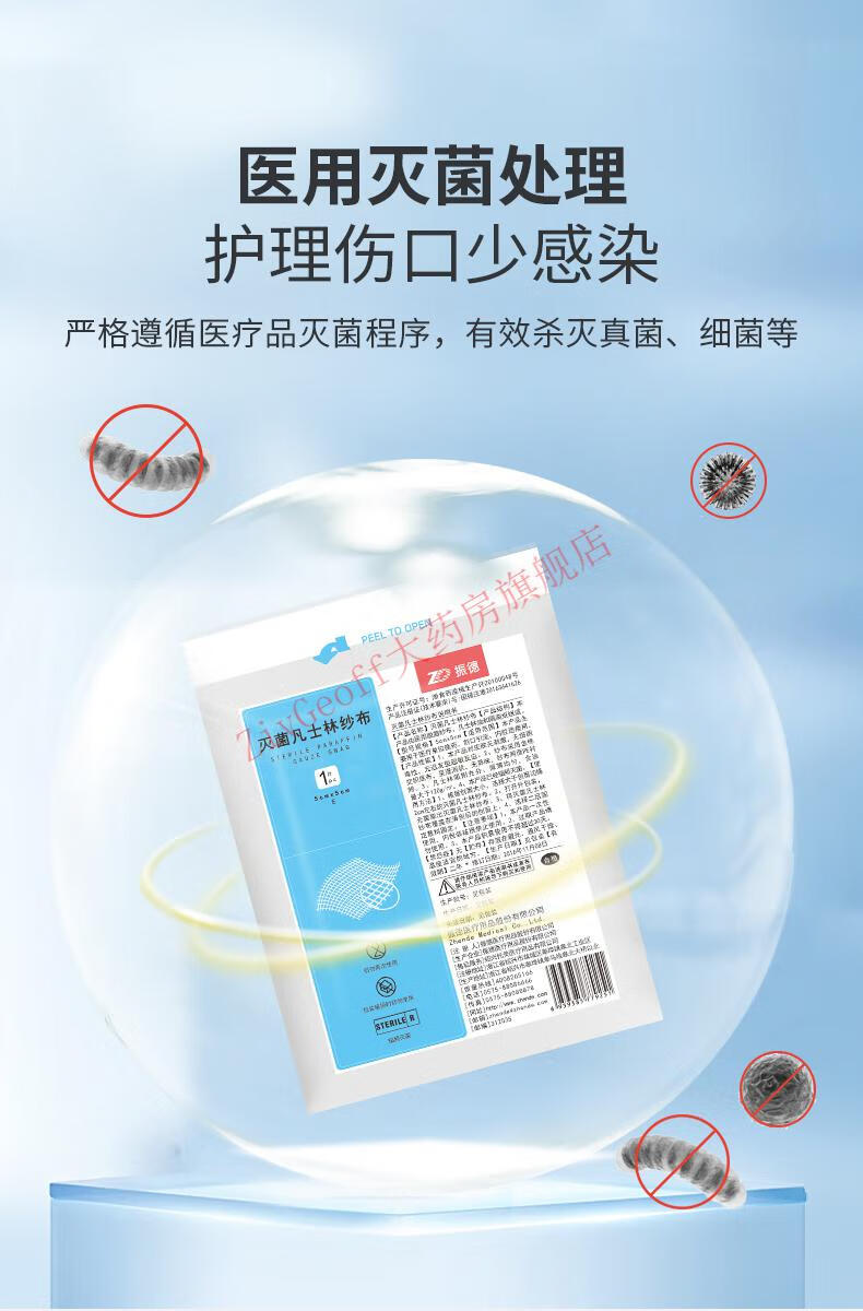 振德凡士林纱布烫伤绷带敷料无菌伤口防粘油纱布纱块纱条 粗纱/m 5片