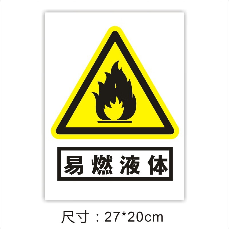 ghs化学品标签酒精易燃液体酒精瓶标签乙醇瓶标签瓶贴定制4无水乙醇73