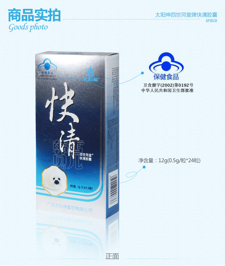 药房直售3盒59太阳神四世同堂快清胶囊12g05g24粒