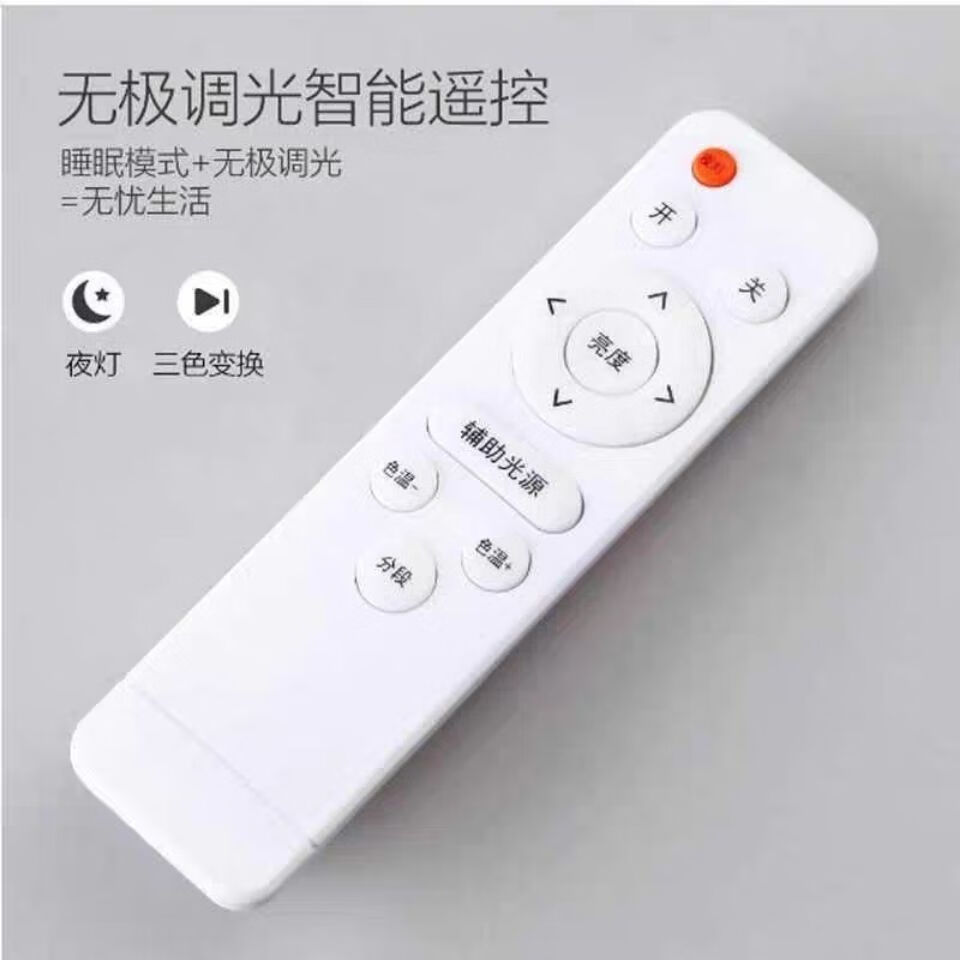 led灯卧室吸顶灯通用红外遥控器红外无极灯具遥控调光器红外无极遥控