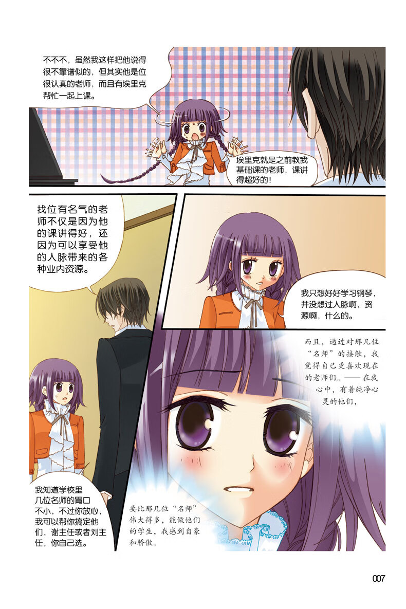 【随机赠飞盘 杂志 书签】现货正版 钢琴小淑女123456全套6册 意林小