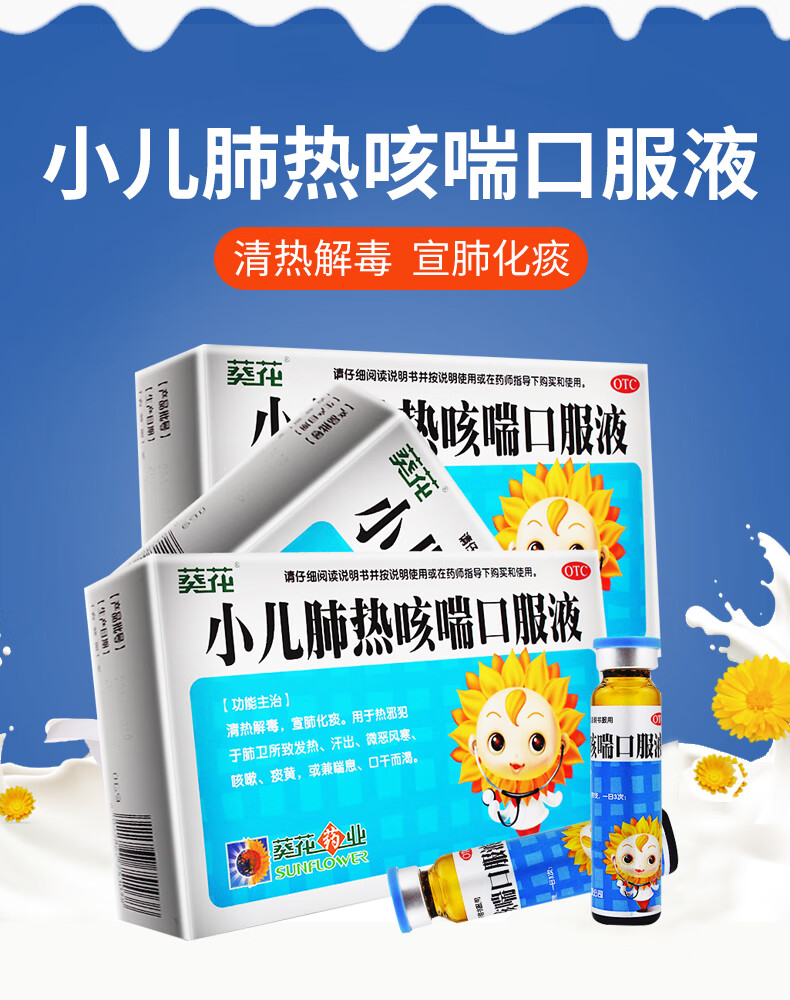 正品】小葵花小儿肺热咳喘口服液10ml*6支清热解毒化痰发热止咳嗽 【1