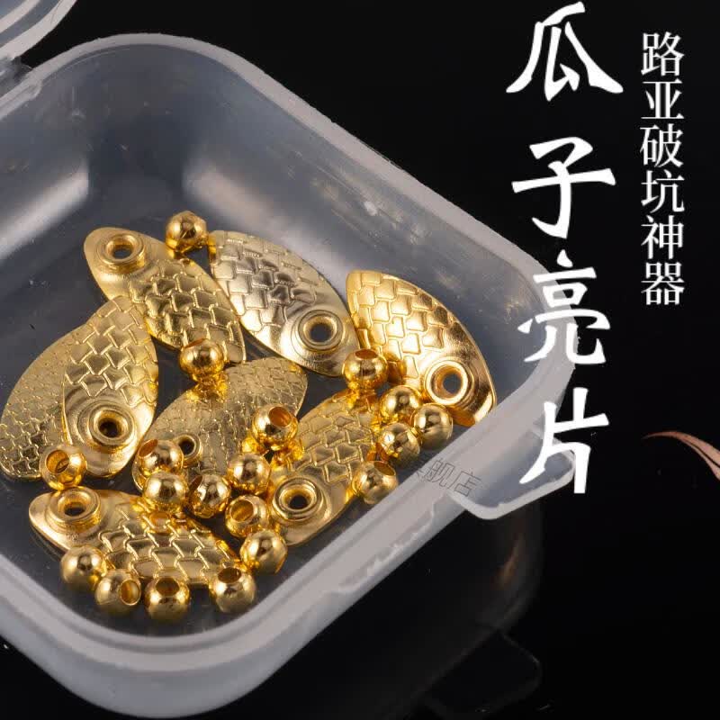瓜子亮片散装瓜子亮片挡珠散装路亚套装白条飞旋大飞蝇加厚不伤线假饵