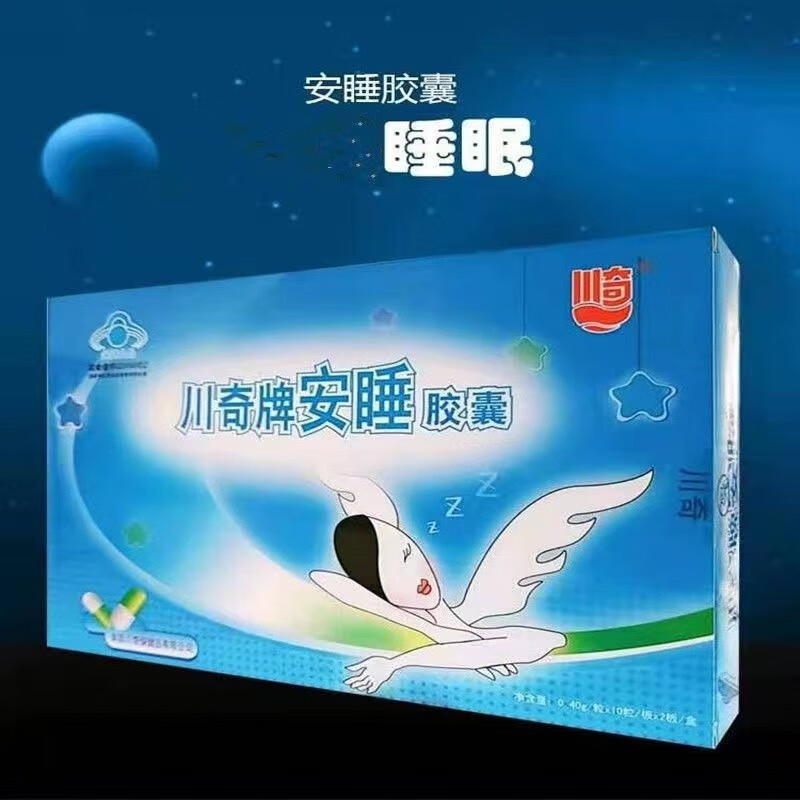 川奇牌酸枣仁安睡胶囊20粒睡眠状况不佳者改善睡眠 标准3盒装【图片