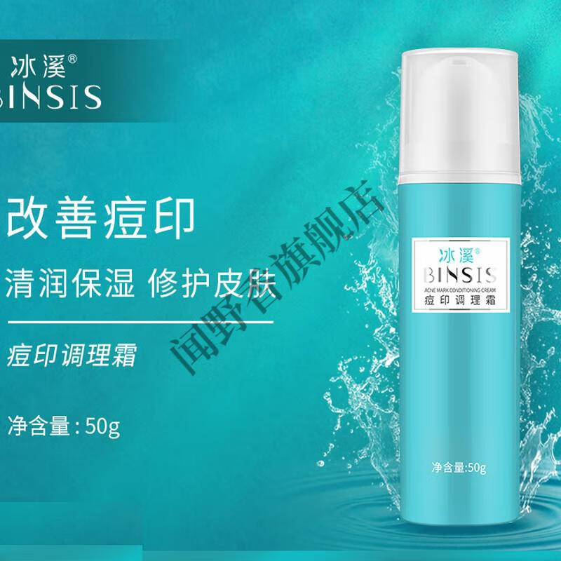 冰溪氨甲环酸精华液皮肤屏障修护乳修护水修护霜护肤品套装院线同款