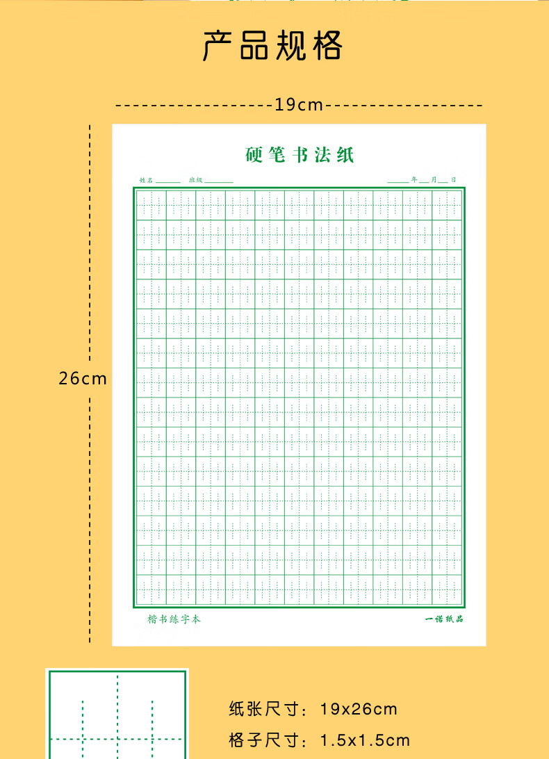 《张法格楷书练字本小学生神笔易练字田字格川字格硬笔书法纸神宫格
