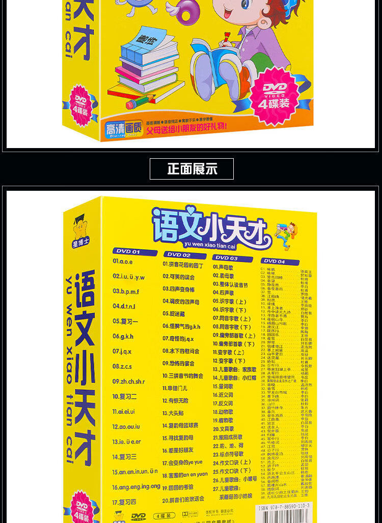 语文数学小天才dvd光盘少儿童早教汉语拼音字母标点符号歌唐诗dvdjh