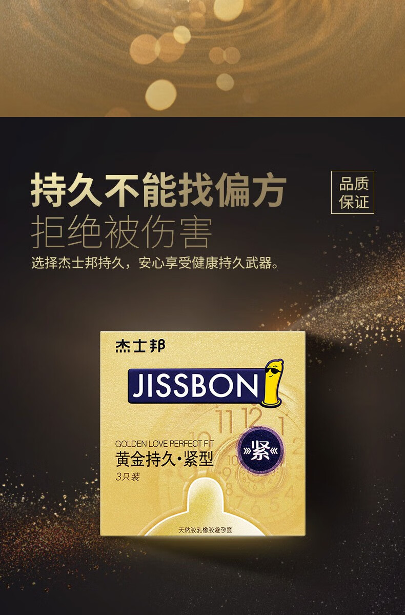 延长延迟时间苯佐卡因49mm计生用品套套男用黄金持久小号紧型1只体验