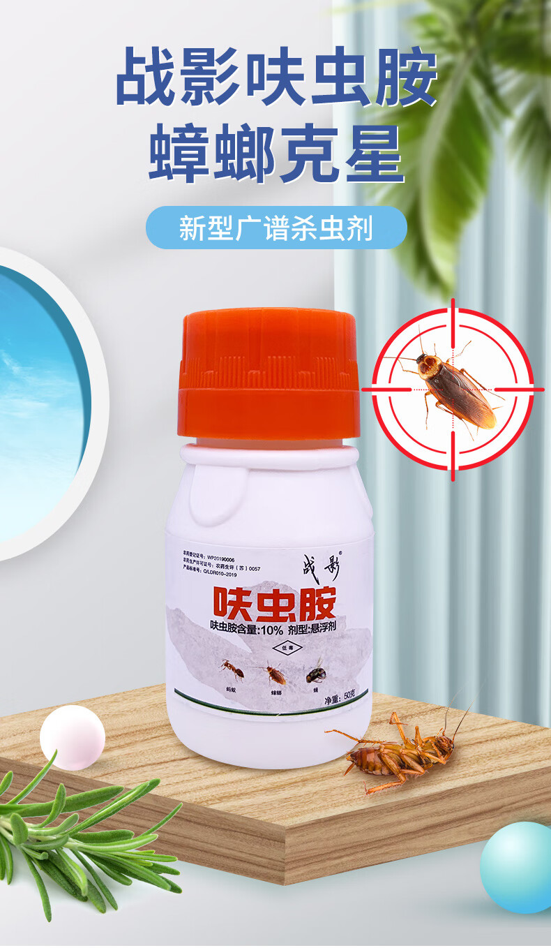 战影呋虫胺蟑螂药杀虫剂杀蟑螂悬浮剂家庭灭虫酒店灭虫宾馆灭虫广谱