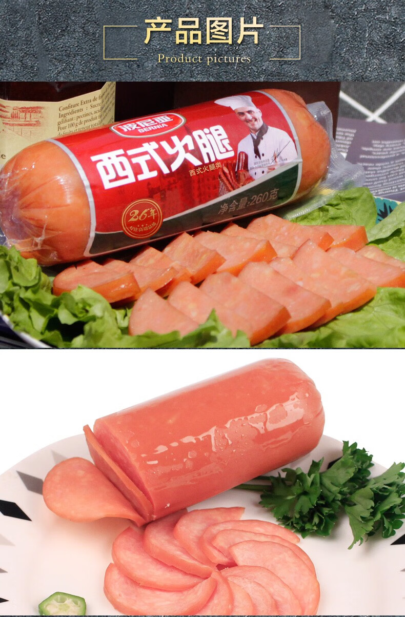 【青岛馆】波尼亚 西式火腿260g 火腿肠香肠西餐肠火腿片香肠烤肠火腿