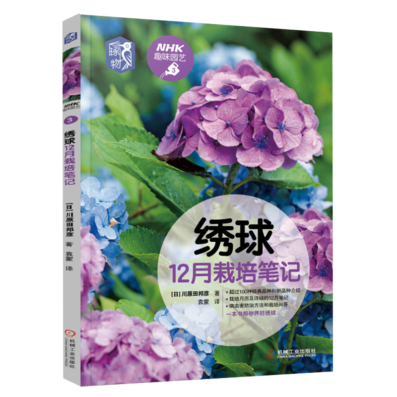 花园设计的100个灵感 灌丛 藤本月季玫瑰 绣球12月栽培笔记新手养花大全花卉种植养殖书籍 摘要书评试读 京东图书