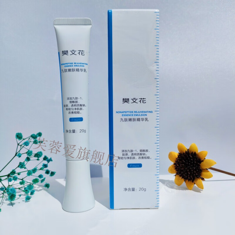 樊文花4号九肽嫩肤面膜肌底匀亮肤色有效改缮肌肤黯沉肤色不均s