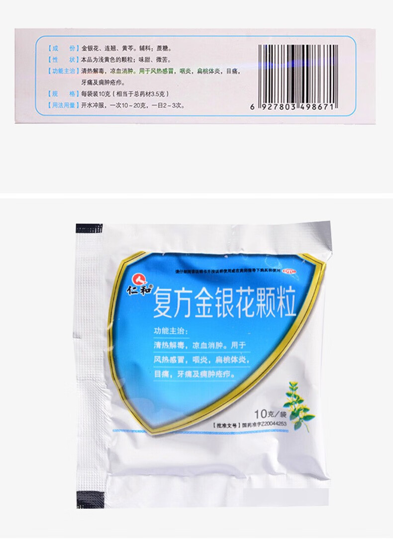 仁和复方金银花颗粒10g8袋盒解热镇痛凉血消肿感冒咽炎yy两盒装