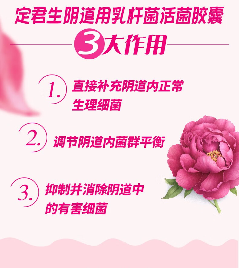 定君生 阴道用乳杆菌活菌胶囊0.