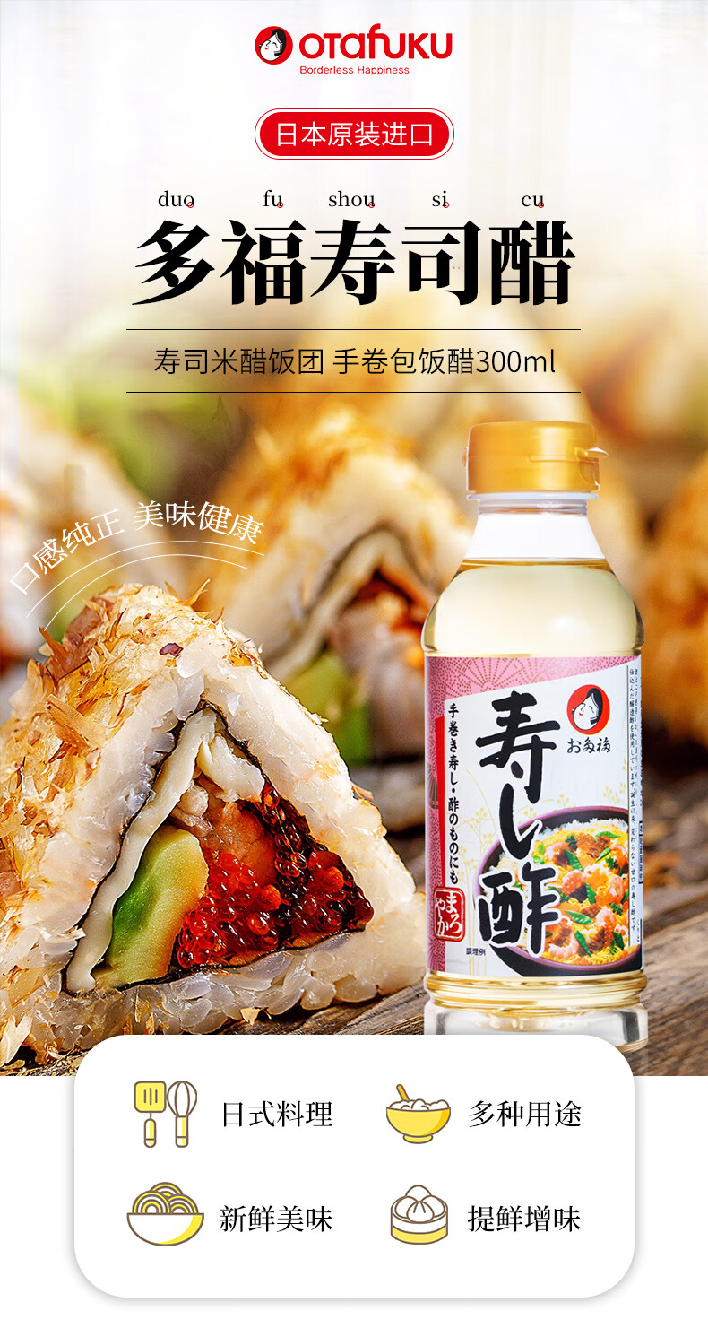 日本原装进口dover多福寿司醋300ml米醋紫菜手卷包饭醋酿造食醋自然