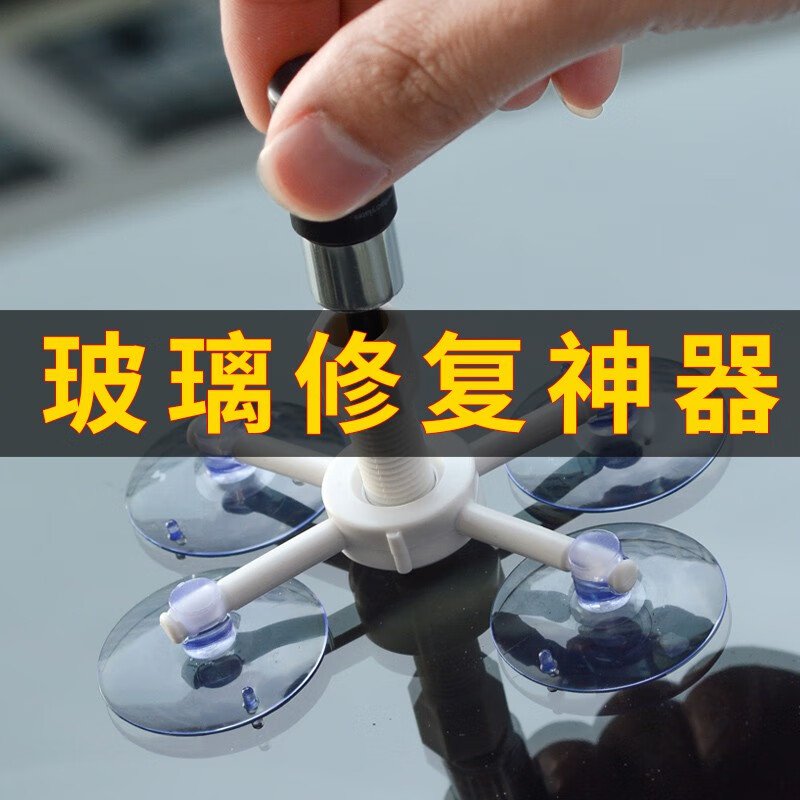 小车前挡风玻璃修复汽车玻璃修复液前挡风裂纹风挡修补裂痕专用划痕
