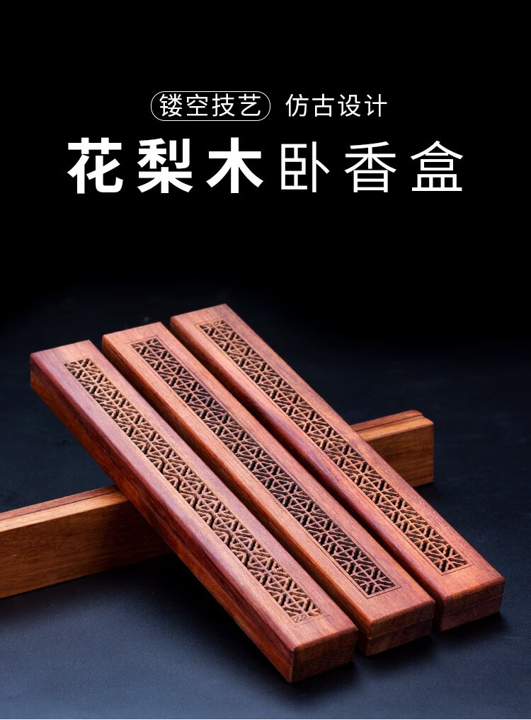 宏葆花梨木香盒红木檀香家用线香盒室内木质禅意存香便携焚卧香炉香熏
