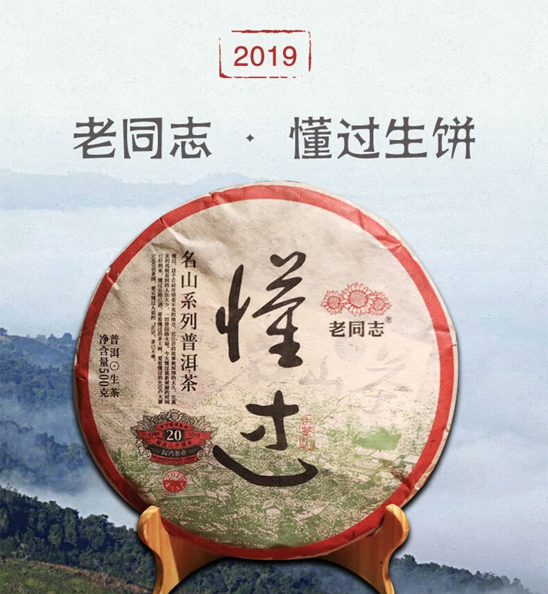 老同志普洱茶生茶20202021年新茶名山系列普洱茶饼懂过茶区饼茶年货懂