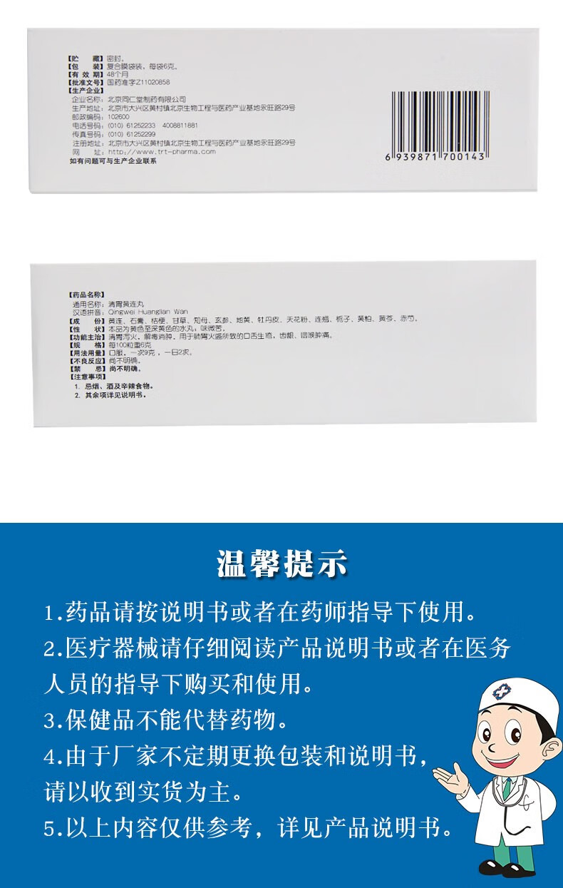 同仁堂 清胃黄连丸 9g*12袋 口舌生疮 齿龈 咽喉肿痛 3盒装