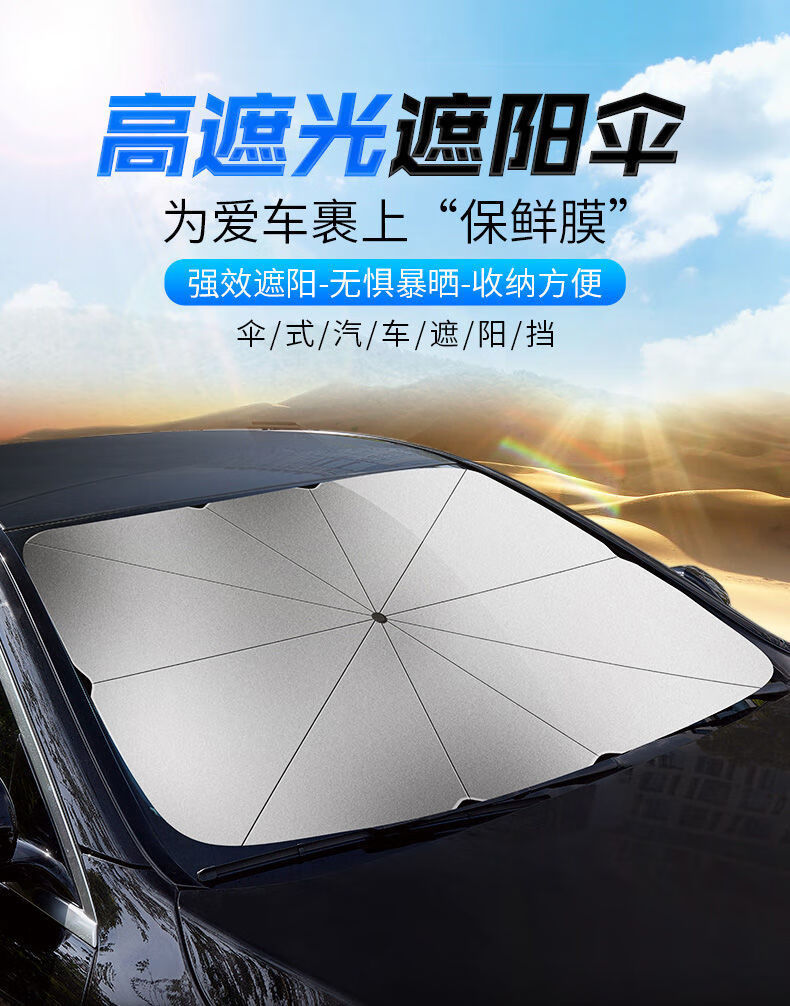 植朗适用于汽车遮阳伞防晒隔热遮阳挡伞式前挡遮阳帘车窗遮阳板神器
