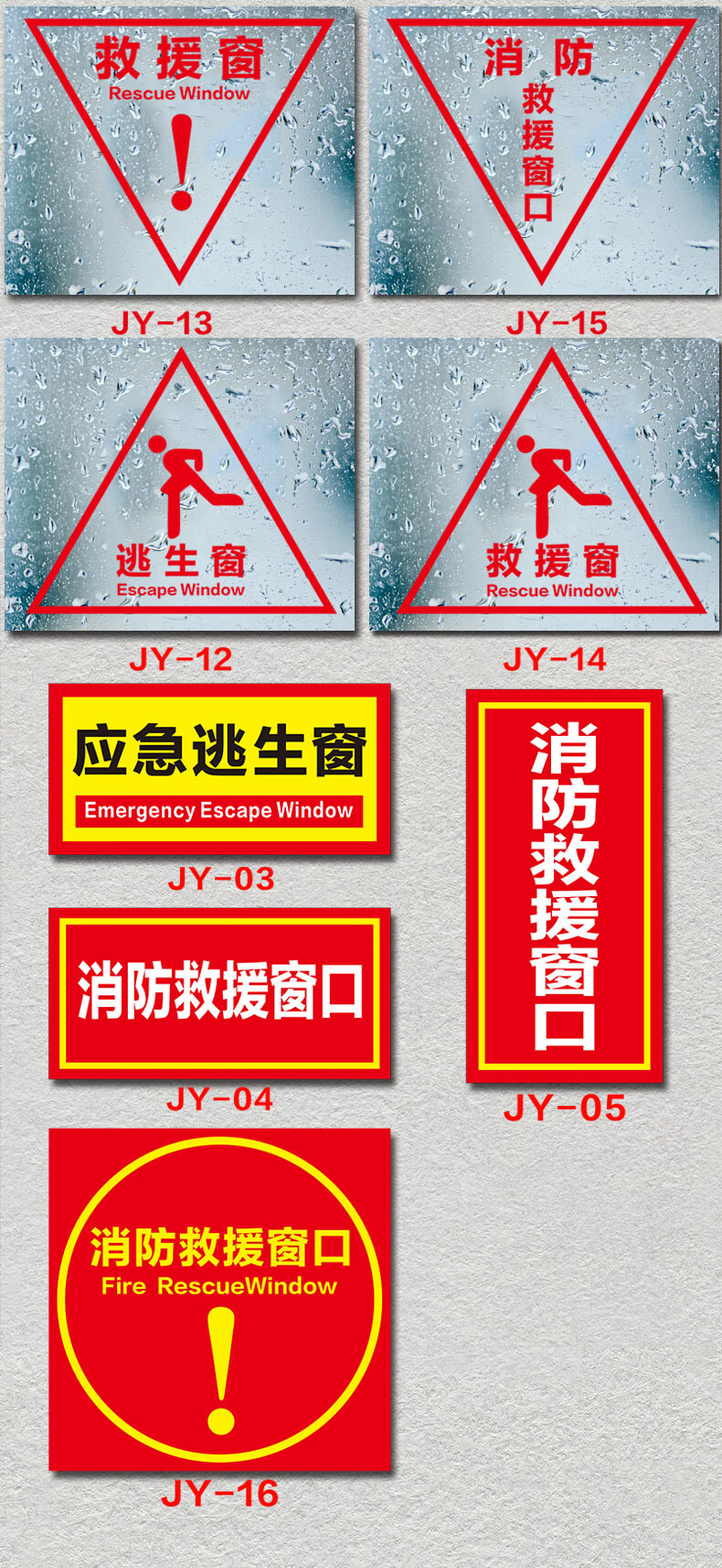 消防救援窗标识消防安全贴纸提示警告标识牌救援窗口应急逃生窗口标签