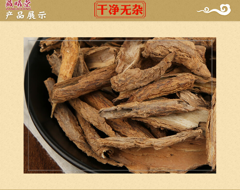 藏曦堂地骨皮枸杞皮中药材地骨皮150克1罐