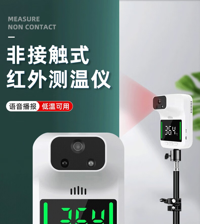 红外线测温仪体温检测仪器门口全自动立式电子商场用远距离一体机小号