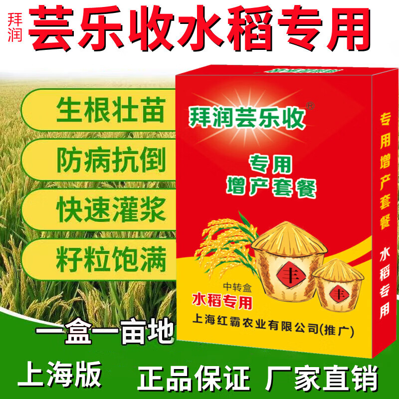上海版拜润芸乐收水稻增产剂穗叶面肥抗倒伏分蘖返青灌浆肥早熟 上海