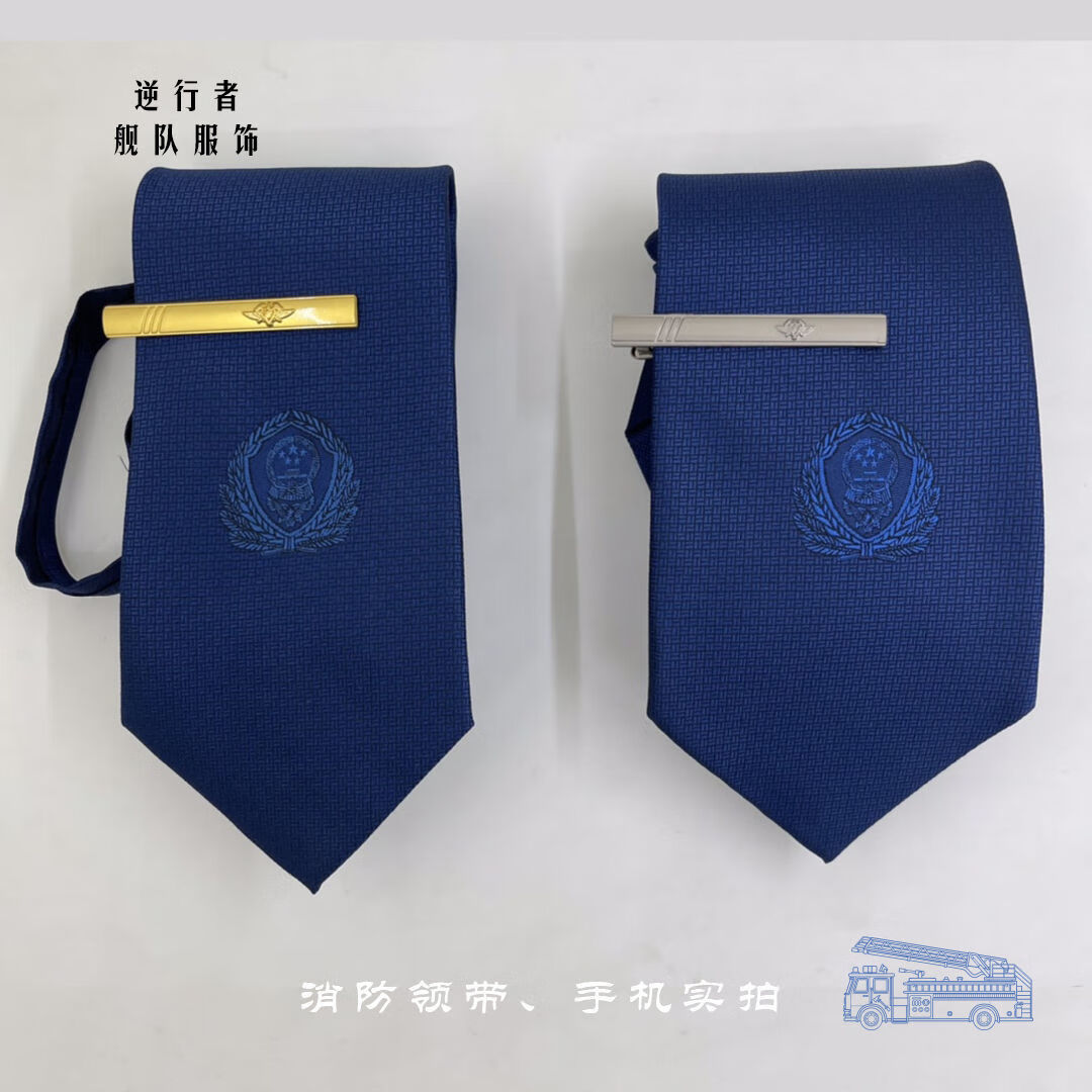 旁洛19消防员领带火焰蓝领带合同制领带消防常服领带领带夹子火焰蓝