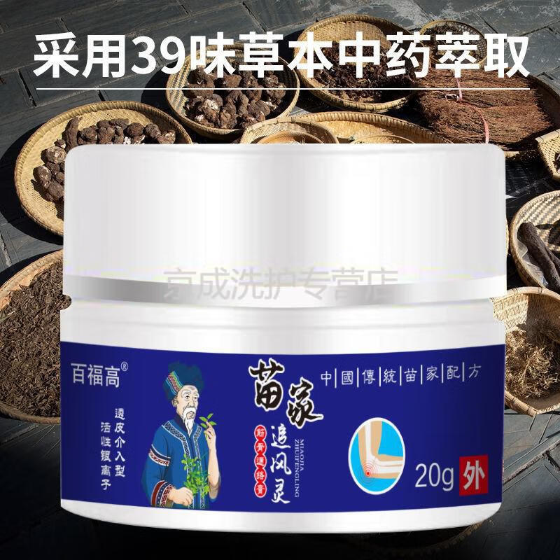 百福高苗家追风灵20g3盒实惠装
