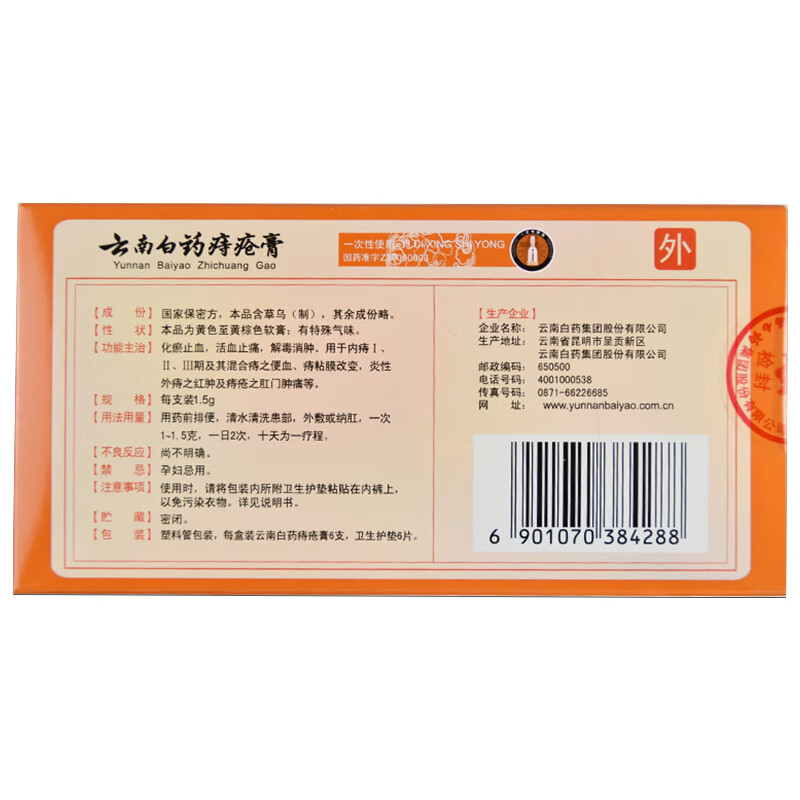 云南白药云南白药痔疮膏 1.