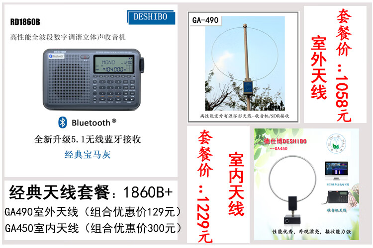 德仕博1860b蓝牙版收音机航空单边的调频rds同步检波saff便携式voa深