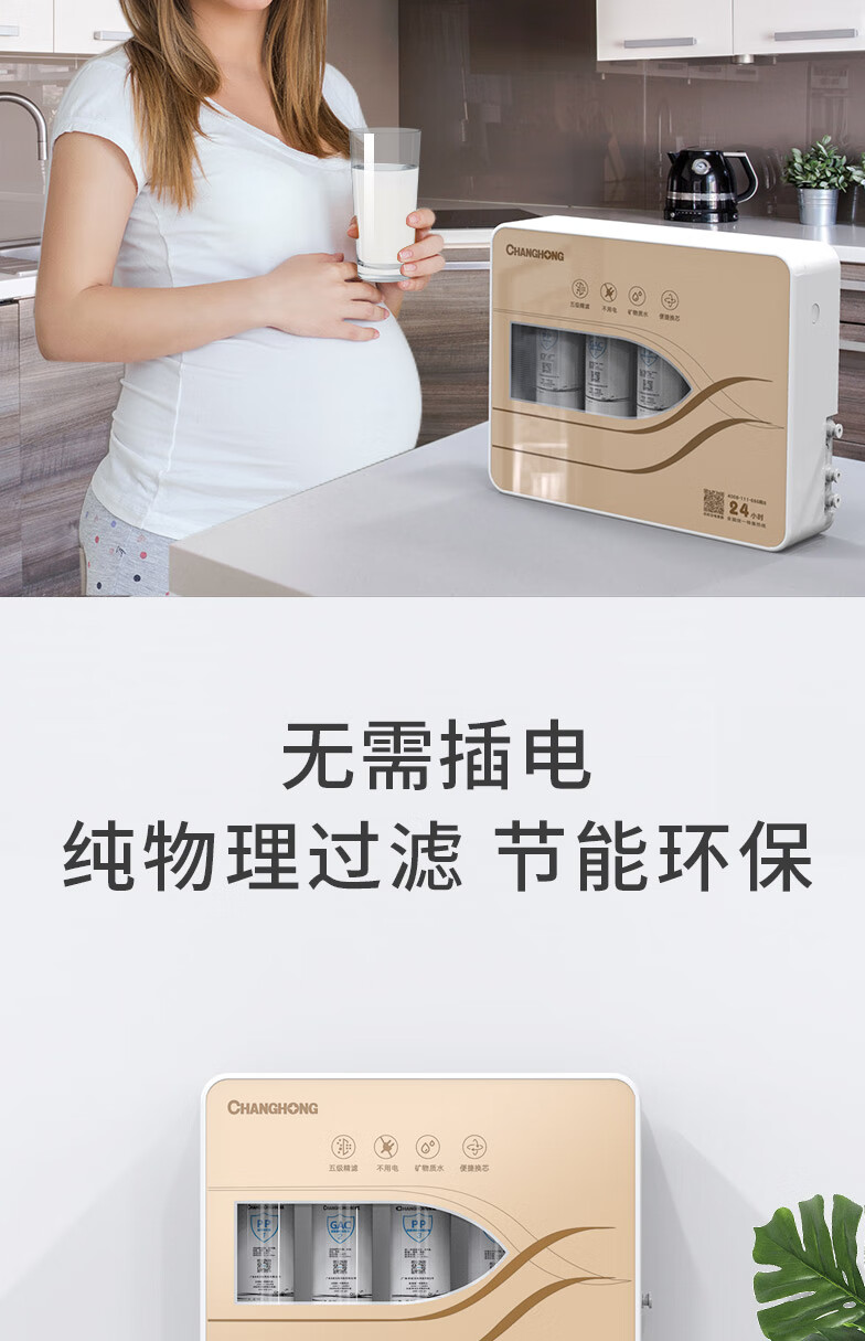 长虹超滤五级过滤净水机家用厨房自来水直饮净水器5级能量机(图3)