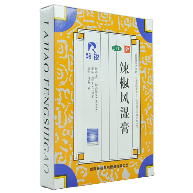 羚锐辣椒风湿膏20贴风湿关节痛腰背酸痛老寒腿关节炎扭伤活血化瘀消肿