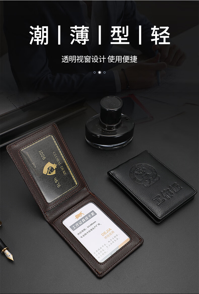 九鹿美兮京品优选真皮工作证皮套证件卡套职员公务卡外壳展会银行交通