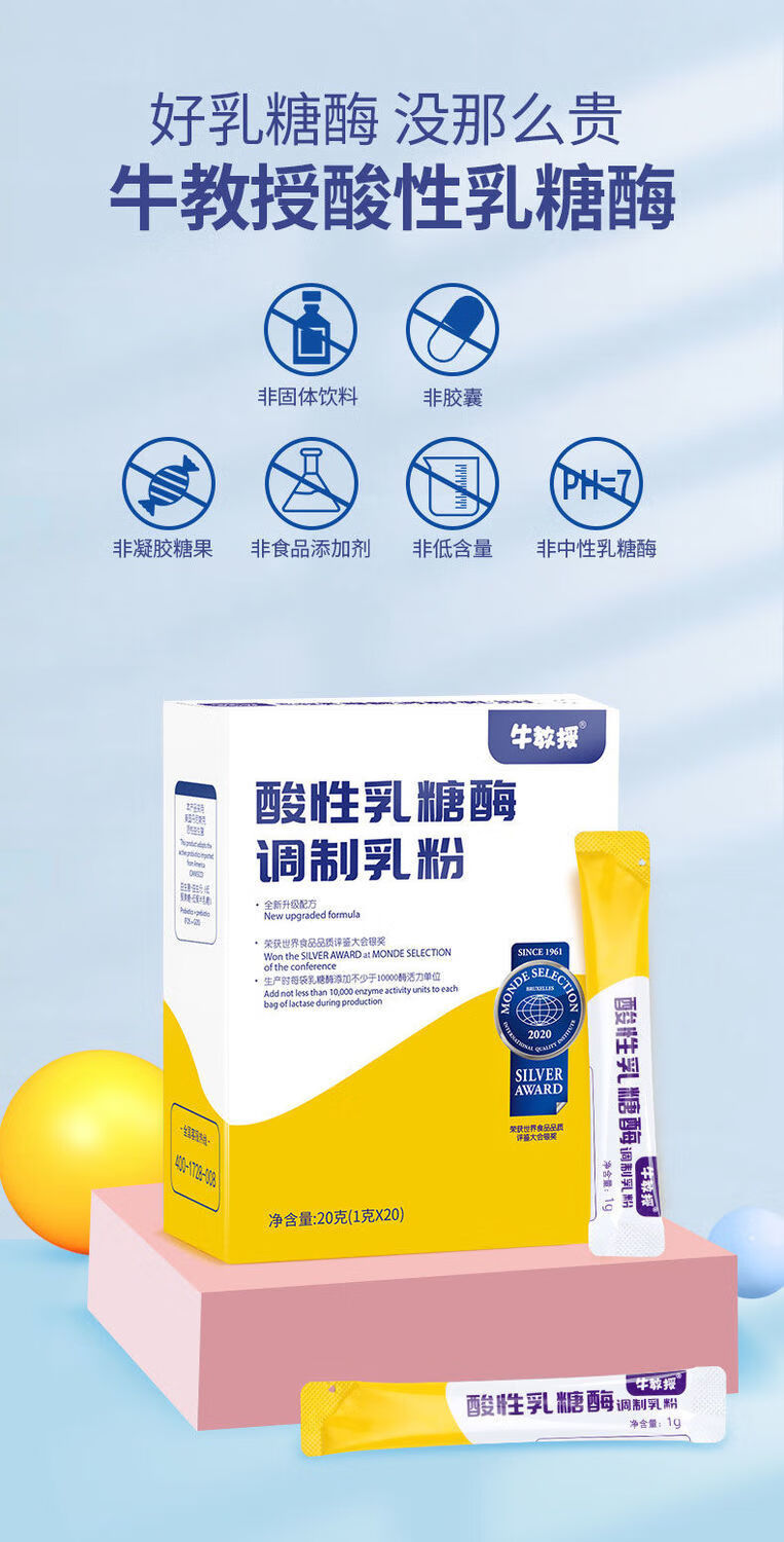 牛教授酸性乳糖酶10000 乳糖酶不耐受 乳糖酶 牛教授酸性乳糖酶10000