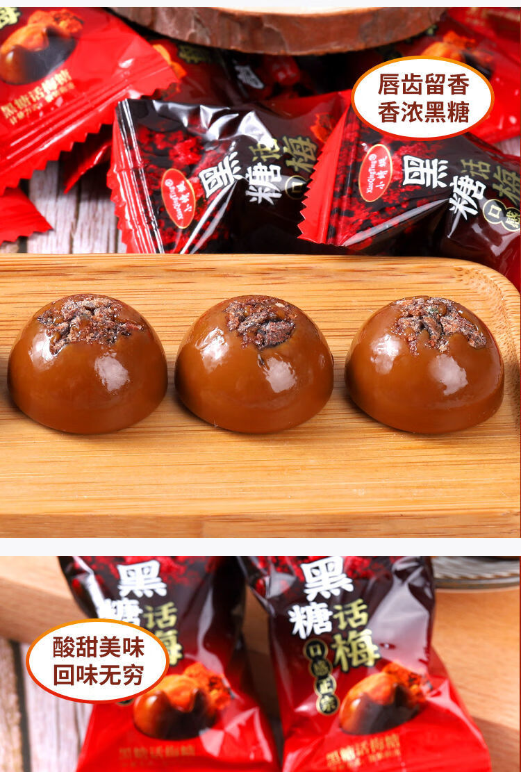 【京喜精选】正宗黑糖话梅话梅糖酸甜糖果网红婚庆喜糖散装称重年货