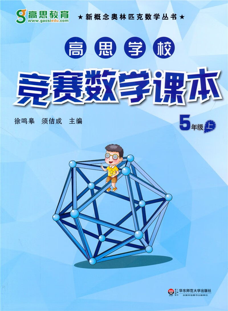 自选新版高思学校竞赛数学课本竞赛数学导引小学一二三四五六年级小学