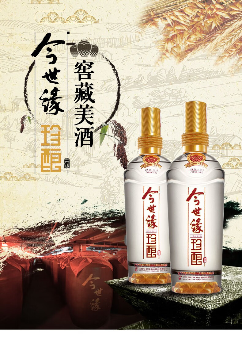 春节也送货今世缘白酒42度金珍酿480ml2瓶装送礼婚庆酒水