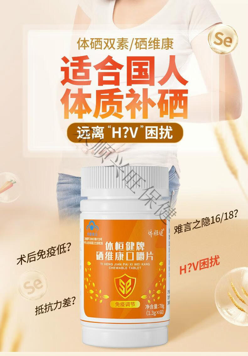 硒维康口嚼片 麦芽硒维e片粉 补硒小麦硒维e片 1.