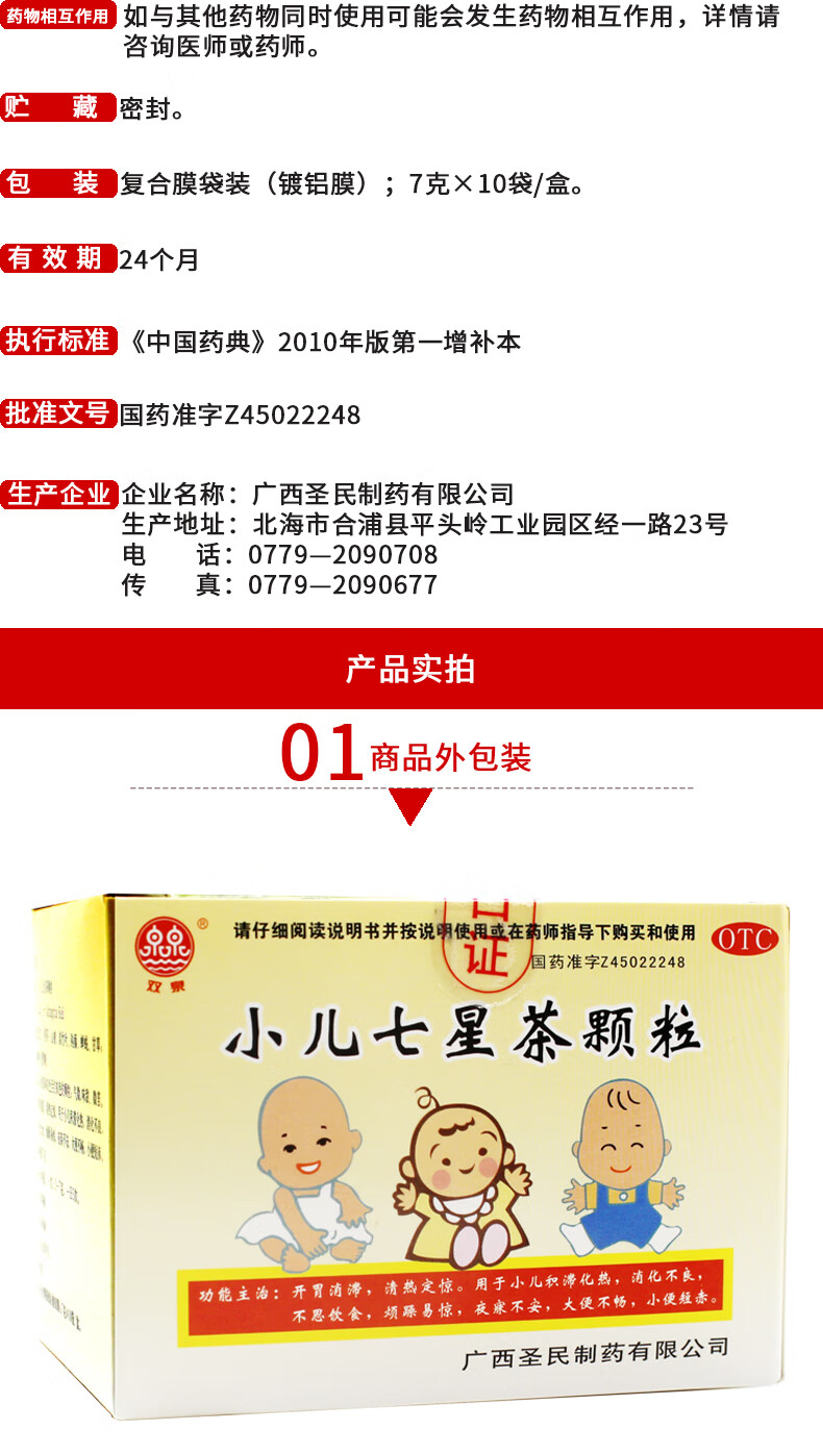 双泉 小儿七星茶颗粒 7克*10袋用于小儿积滞化热消化不良大便不畅z
