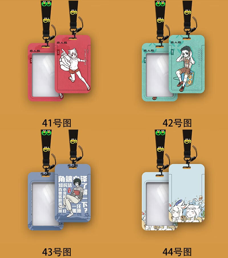 非人哉c校园学生卡套校牌胸牌饭卡工牌公交地铁卡卡通可爱保护套 宝