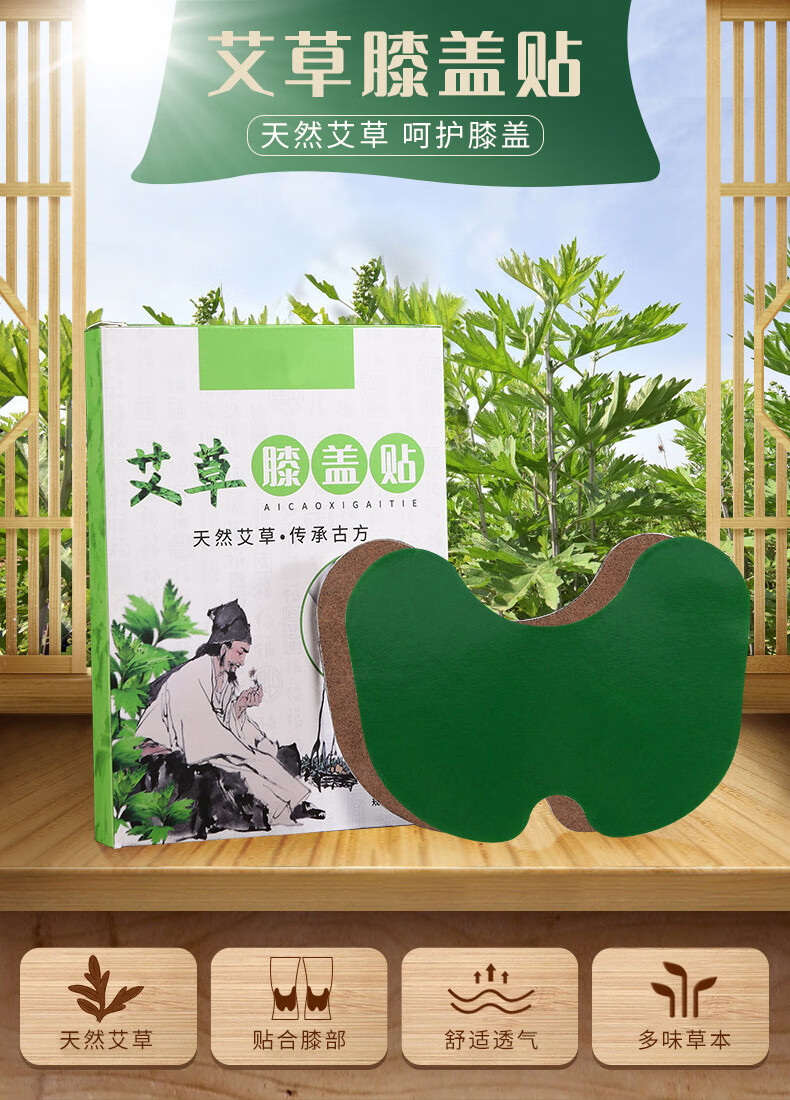 艾灸贴 艾草膝盖贴关节 颈椎贴 腰椎贴 肩颈贴 腰腿艾贴 三伏贴 艾叶