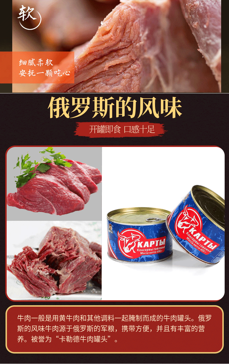 俄罗斯风味牛肉罐头开罐罐头无淀粉欧洲美食户外速食400g牛肉罐头x2罐