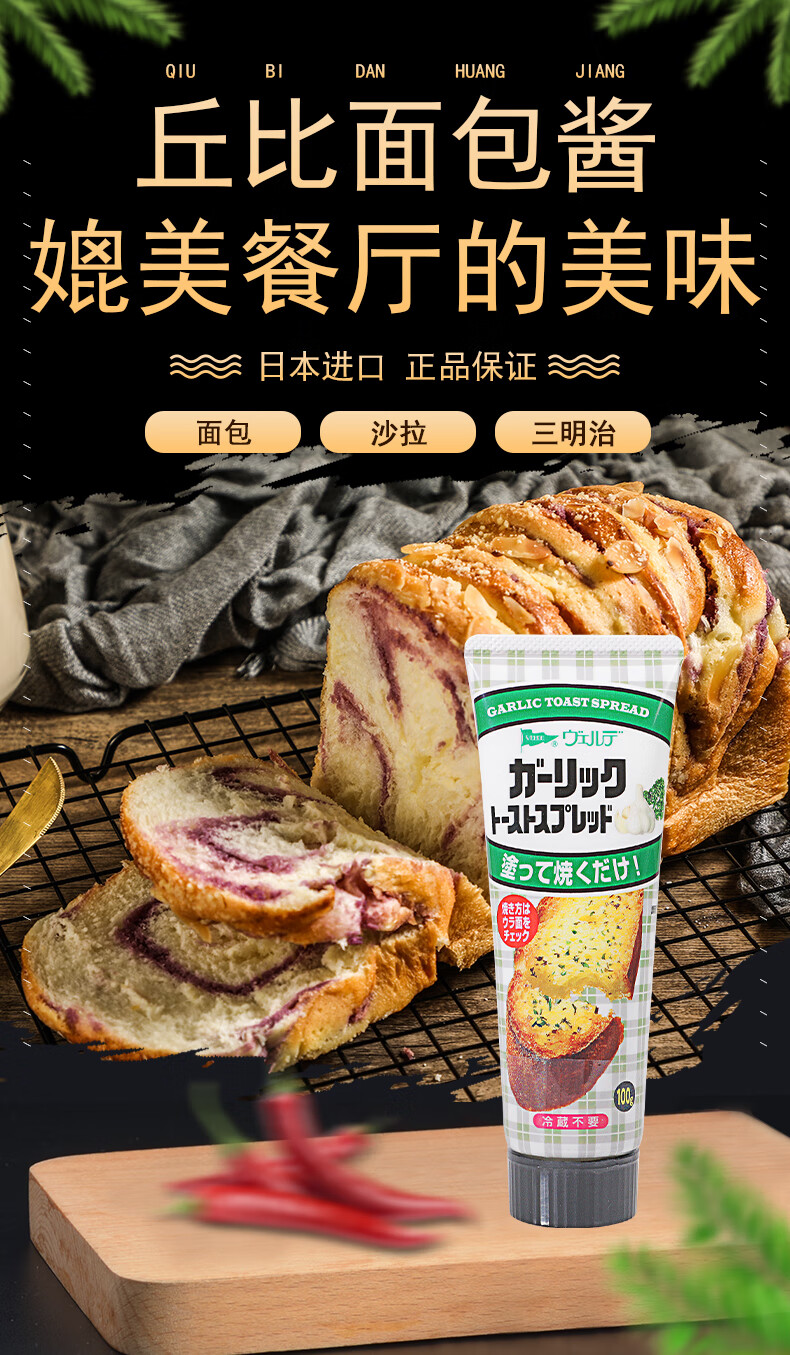 蒜香黄油酱日本进口面包酱蒜香黄油味明太子涂抹酱蒜蓉烤面包沙拉吐司