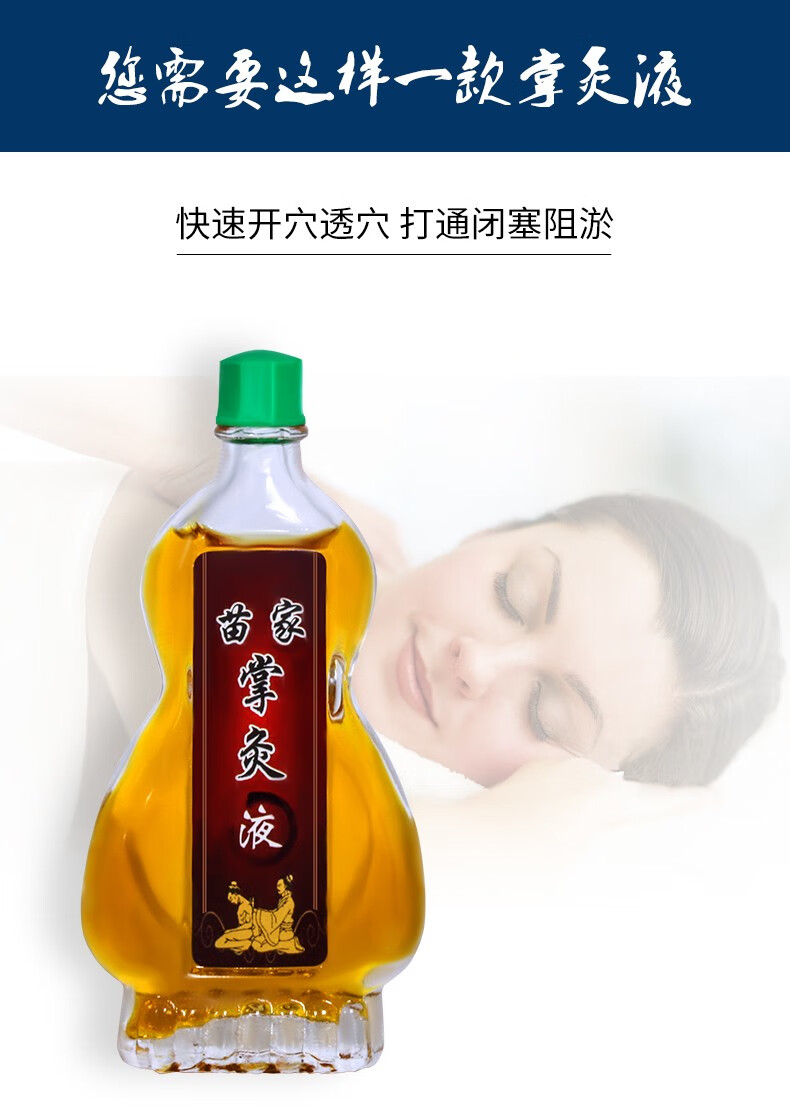 嘉曼蝶徽妙苗家掌灸液18ml